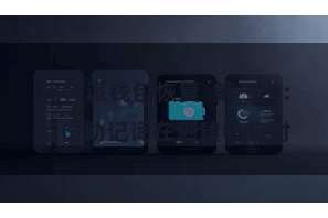 比特派钱包恢复  第三步：备份助记词在创建钱包时